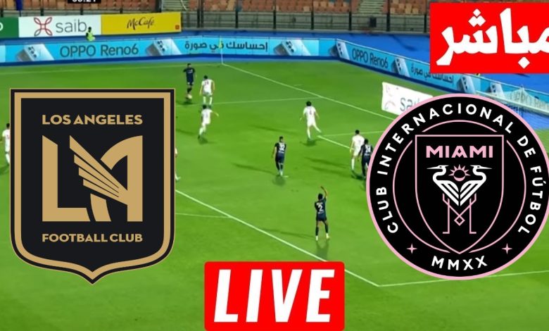 مشاهدة مباراة انتر ميامى ولوس انجلوس