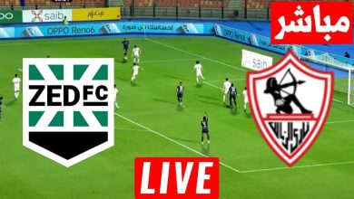مشاهدة مباراة الزمالك ونادى زد