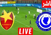 مشاهدة مباراة الهلال والمريخ