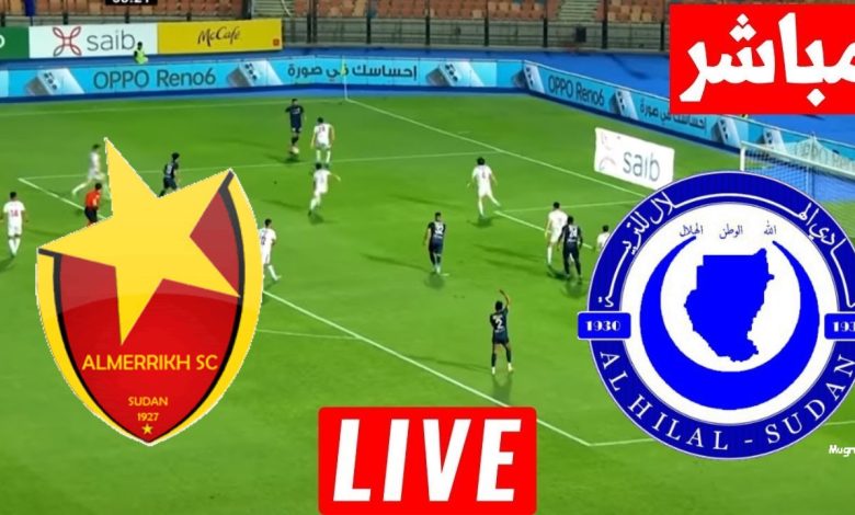 مشاهدة مباراة الهلال والمريخ