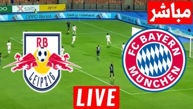 مشاهدة مباراة بايرن ميونخ ولايبزيج
