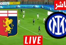 مشاهدة مباراة انتر ميلان وجنوى