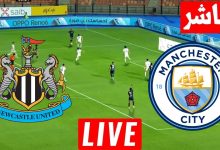 مشاهدة مباراة مانشستر سيتي ونيوكاسل