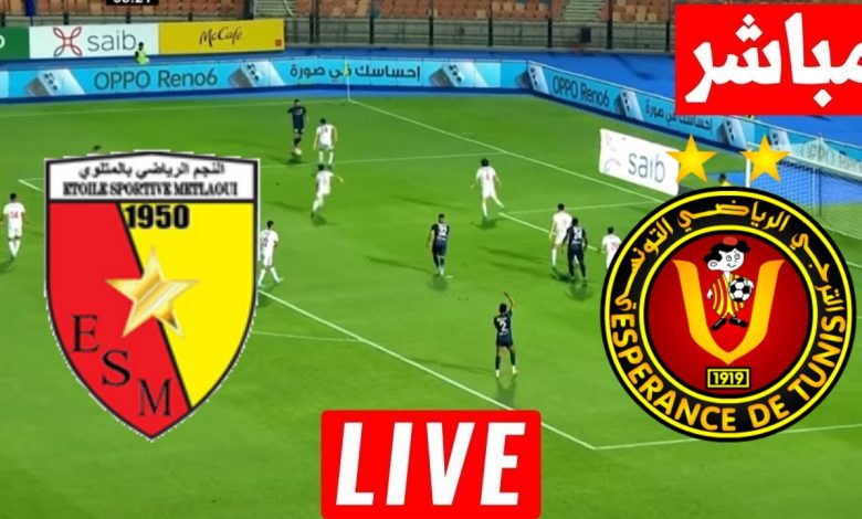 مشاهدة مباراة الترجى ونجم المتلوى