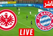 مشاهدة مباراة بايرن ميونخ وفرانكفورت