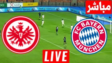 مشاهدة مباراة بايرن ميونخ وفرانكفورت الدورى الالمانى 5 مشاهدة مباراة بايرن ميونخ وفرانكفورت