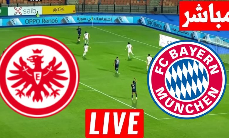 مشاهدة مباراة بايرن ميونخ وفرانكفورت