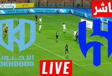 مشاهدة مباراة الهلال والاخدود