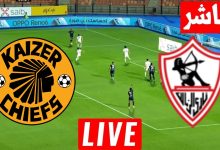 مشاهدة مباراة الزمالك وكايزر تشيفز