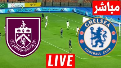 مشاهدة مباراة تشيلسي وبيرنلي