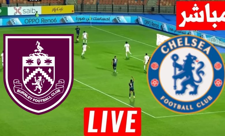 مشاهدة مباراة تشيلسي وبيرنلي