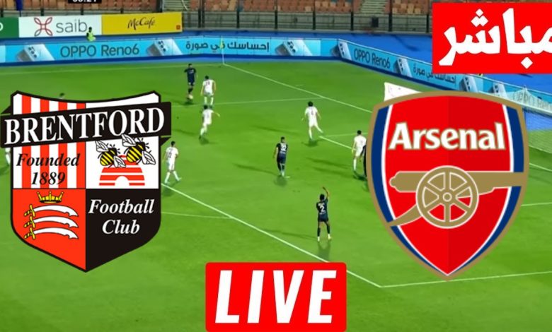 مشاهدة مباراة أرسنال وبرينتفورد