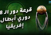 دوري أبطال إفريقيا