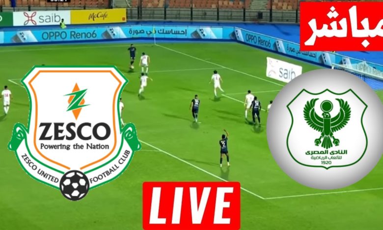 مشاهدة مباراة المصرى وزيسكو يونايتد