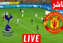مشاهدة مباراة مانشستر يونايتد وتوتنهام