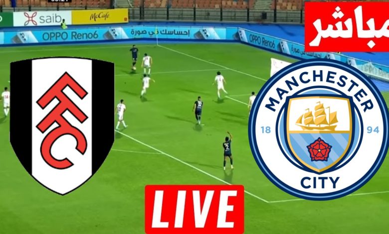مشاهدة مباراة مانشستر سيتى وفولهام