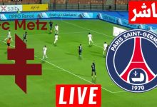 مشاهدة مباراة باريس سان جيرمان وميتز