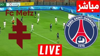 مشاهدة مباراة باريس سان جيرمان وميتز