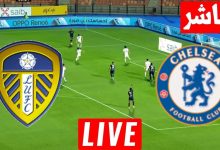 مشاهدة مباراة تشيلسي وليدز يونايتد