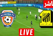 مشاهدة مباراة الاتحاد والفيحاء