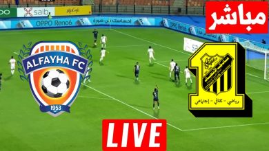 مشاهدة مباراة الاتحاد والفيحاء