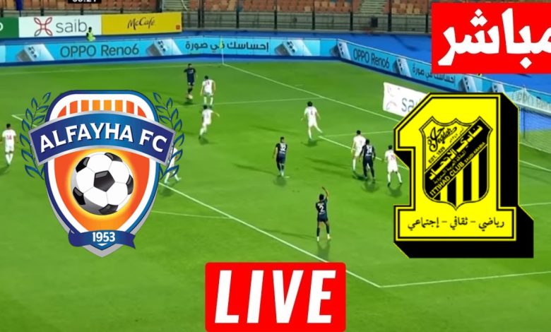 مشاهدة مباراة الاتحاد والفيحاء