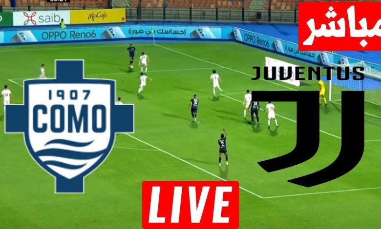 مشاهدة مباراة يوفنتوس وكومو