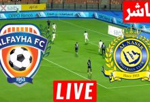 مشاهدة مباراة النصر والفيحاء