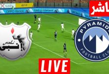 مشاهدة مباراة بيراميدز وانبى