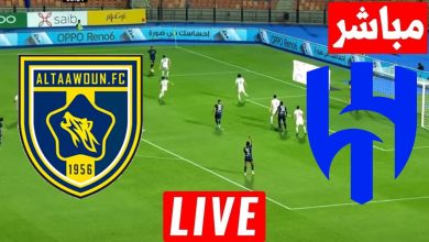 مشاهدة مباراة الهلال والتعاون