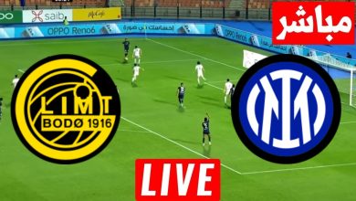 مشاهدة مباراة انتر ميلان وبودو غليمت