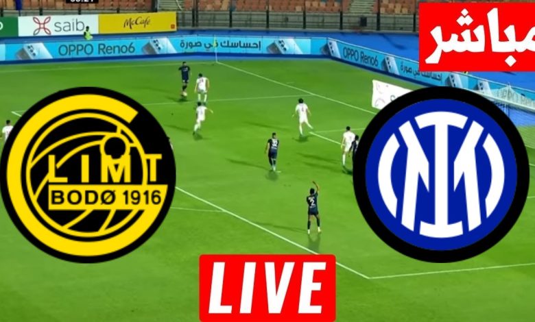مشاهدة مباراة انتر ميلان وبودو غليمت