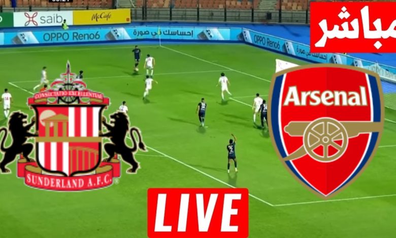 مشاهدة مباراة أرسنال وسندرلاند