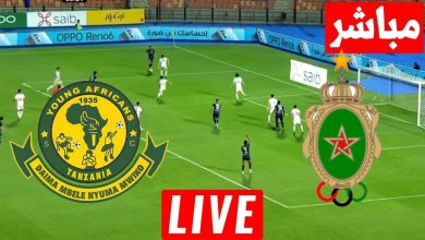 مشاهدة مباراة الجيش الملكى ويانج افريكانز