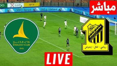 مشاهدة مباراة الاتحاد والخليج