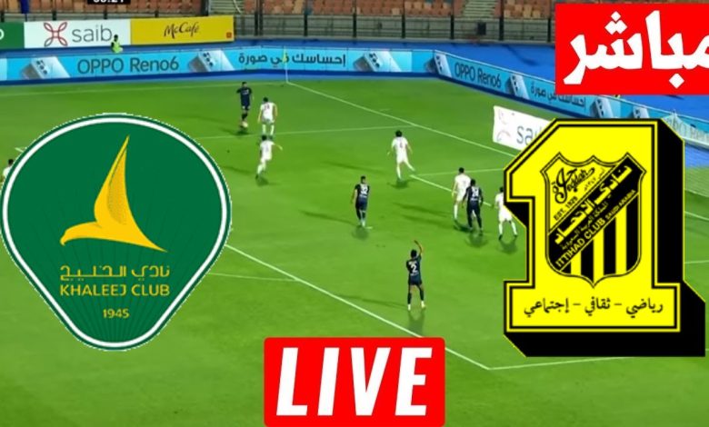 مشاهدة مباراة الاتحاد والخليج