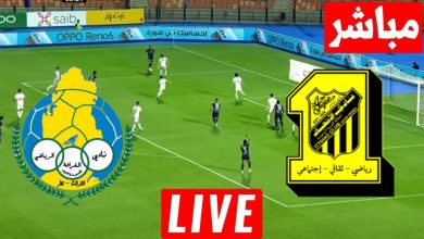 مشاهدة مباراة الاتحاد والغرافة