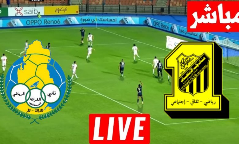 مشاهدة مباراة الاتحاد والغرافة