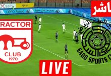 مشاهدة مباراة السد وتراكتور