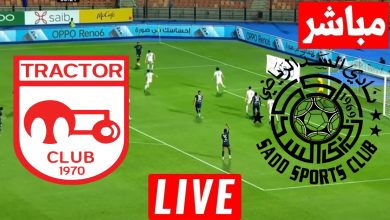 مشاهدة مباراة السد وتراكتور