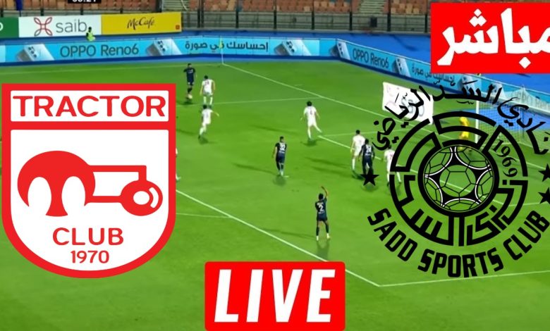 مشاهدة مباراة السد وتراكتور