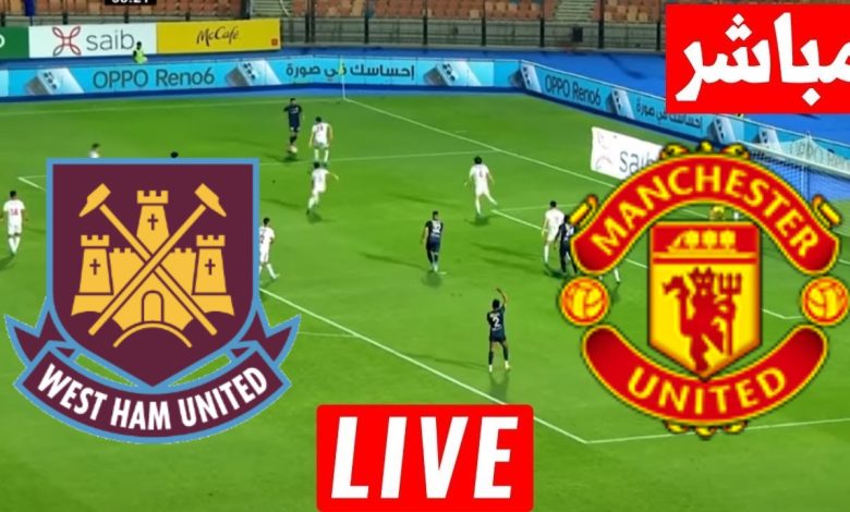 مشاهدة مباراة مانشستر يونايتد ووست هام