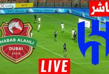 مشاهدة مباراة شباب الاهلى والهلال