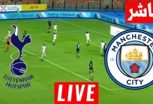 مشاهدة مباراة مانشستر سيتي وتوتنهام