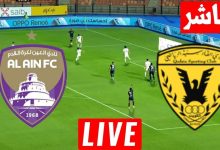 مشاهدة مباراة العين والقادسية
