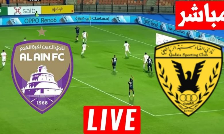 مشاهدة مباراة العين والقادسية