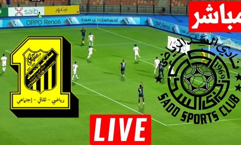 مشاهدة مباراة السد والاتحاد