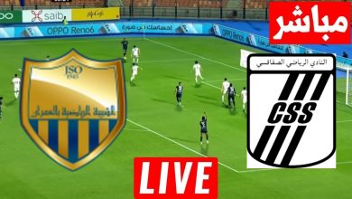 مشاهدة مباراة الصفاقسى وشبيبة العمران
