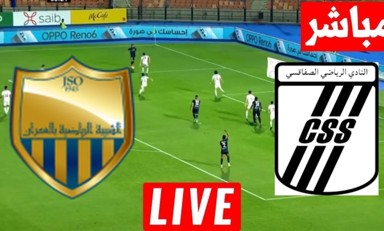مشاهدة مباراة الصفاقسى وشبيبة العمران