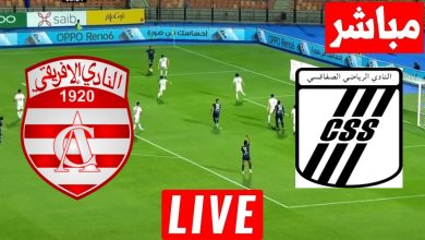 مشاهدة مباراة الصفاقسى والافريقى